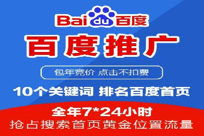 百度竞价托管助力电商销售增长